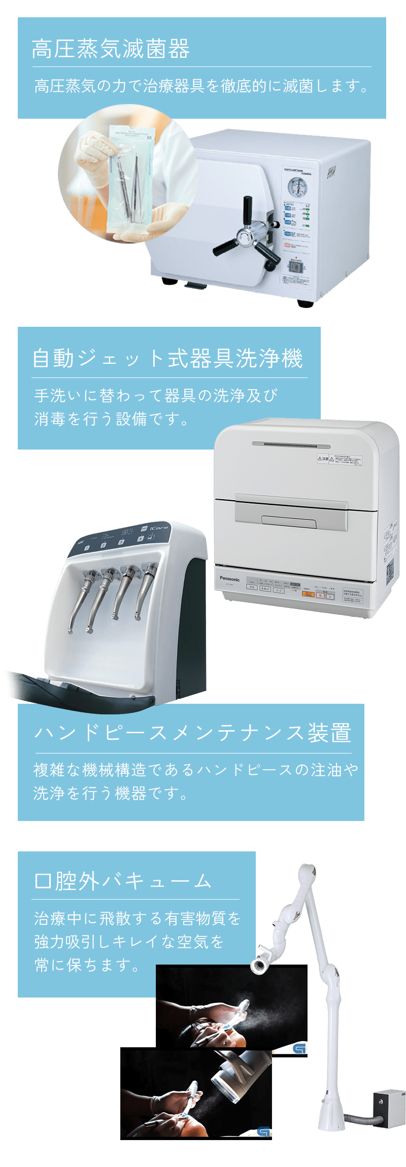 設備