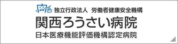 関西ろうさい病院