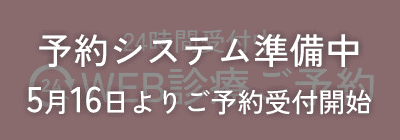 WEB診療ご予約