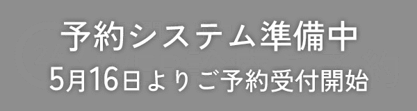 ネット診療ご予約