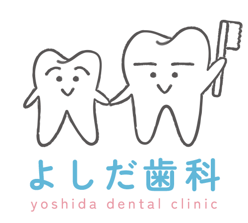 よしだ歯科