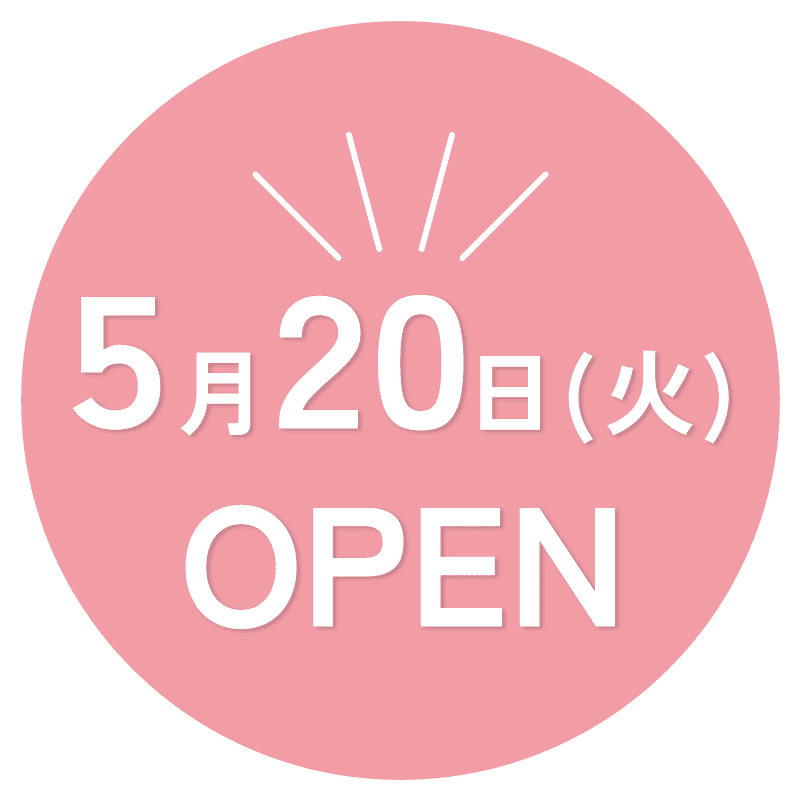 5月20日開院